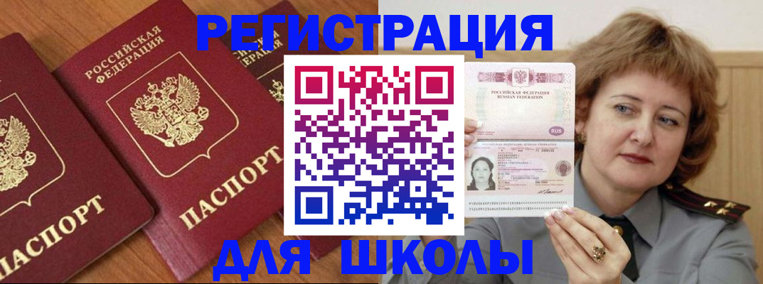 прописка в Невинномысске