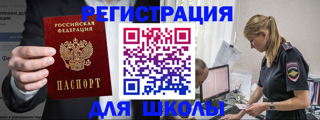 регистрация для школы в Невинномысске