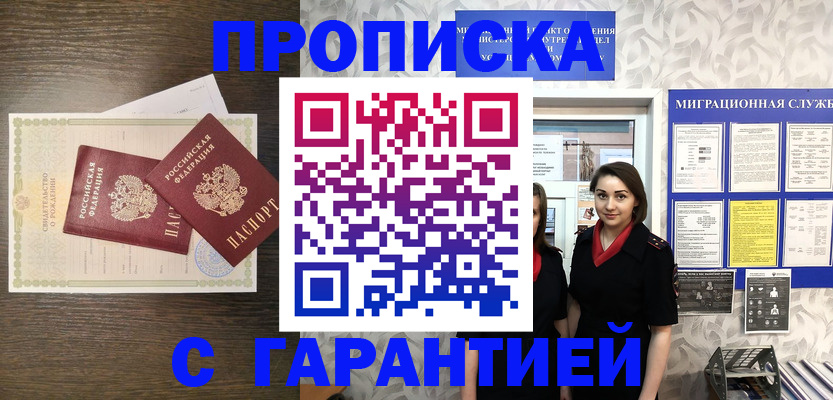 прописка регистрация в Невинномысске