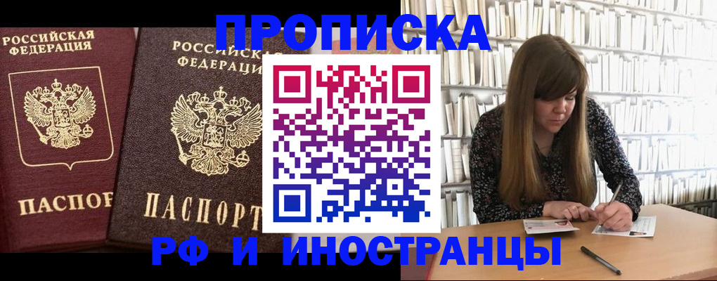 временная регистрация в Невинномысске