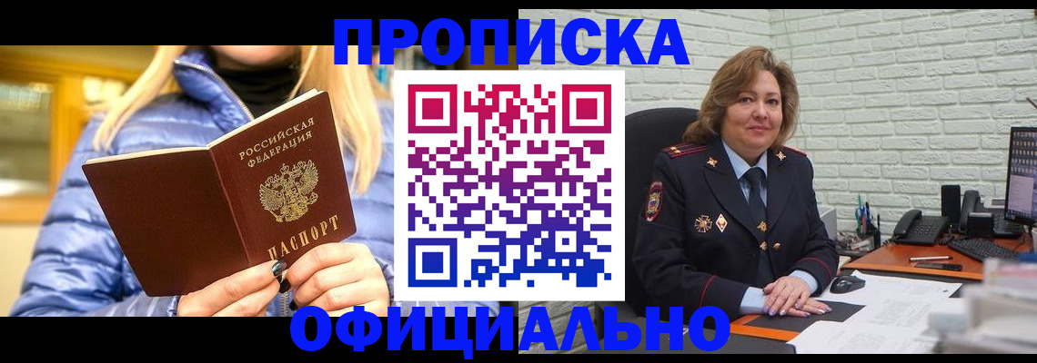 временная регистрация в Невинномысске